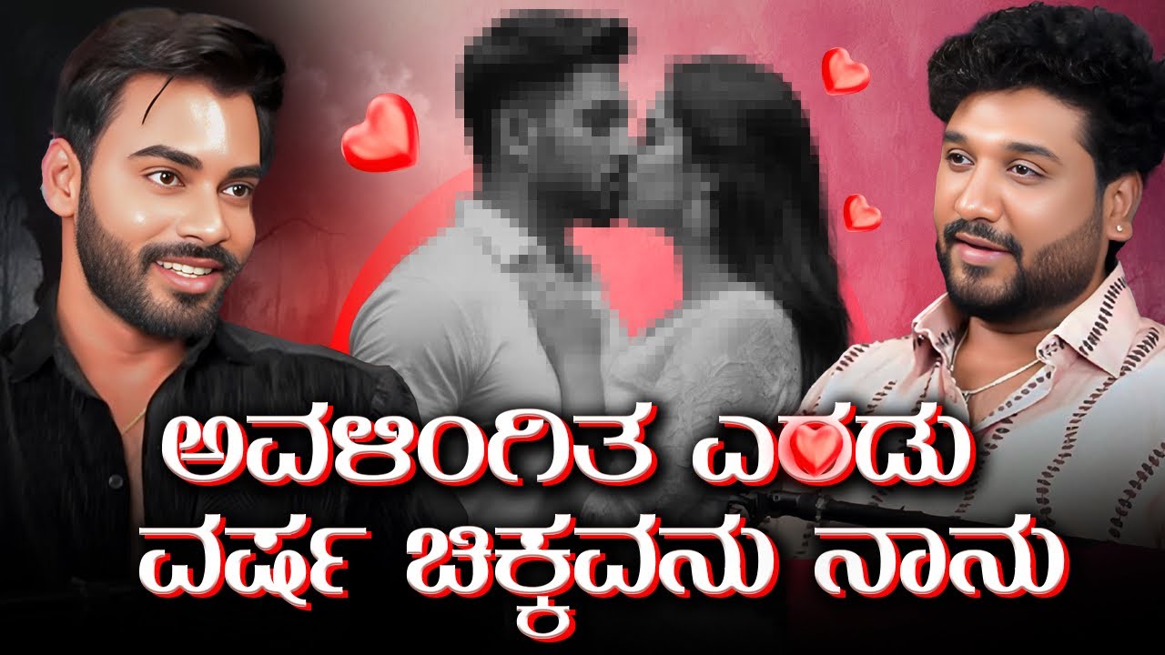 ನಾವಿಬ್ಬರು ಮದುವೆ ಆಗೋ ಕನಸ್ಸು ಕಂಡಿದ್ದೆವು !?| Rajesh Reveals Special 