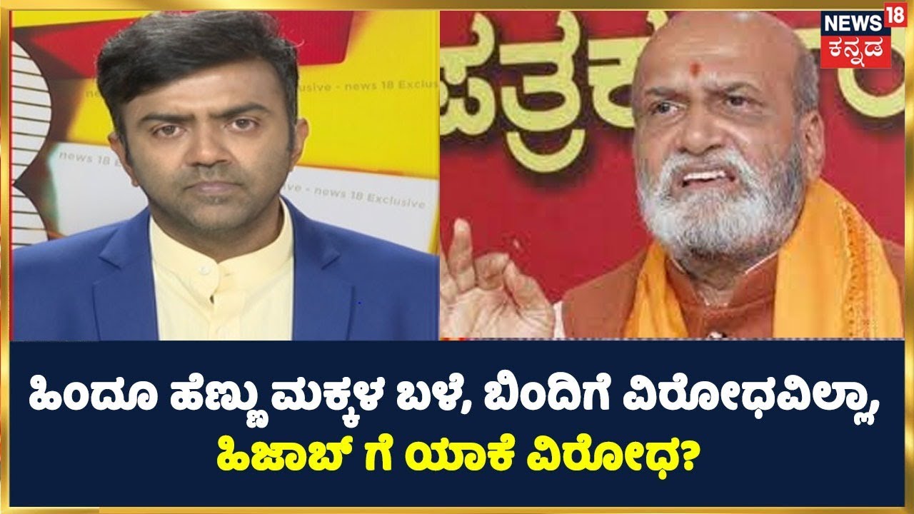 Supreme Court Hijab Judgment | Hindu ಹೆಣ್ಣು ಮಕ್ಕಳು ಬಳೆ, ಬಿಂದಿ ಧರಿಸೋದಿಲ್ವಾ , ಹಿಜಾಬ್ ಗೆ ಯಾಕೆ ವಿರೋಧ?