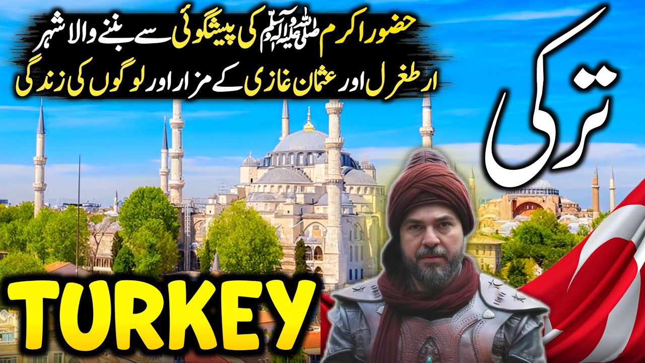 Travel To Turkey 🇹🇷 | History, Amazing Facts & Documentary In Urdu/Hindi | ترکی کی سیر
