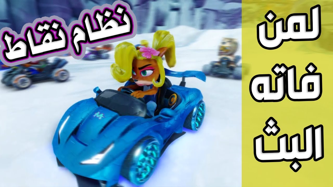 كراش سيارات أونلاين #276  (من بث الجمعة 1-12-2023) Ps4 || CTR Nitro  Fueled Online races