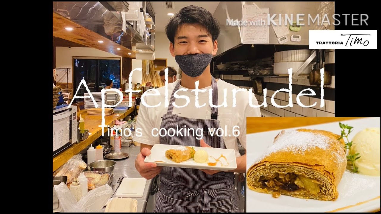 オーストリア風アップルパイ【アプフェルシュトゥルーデル】の作り方