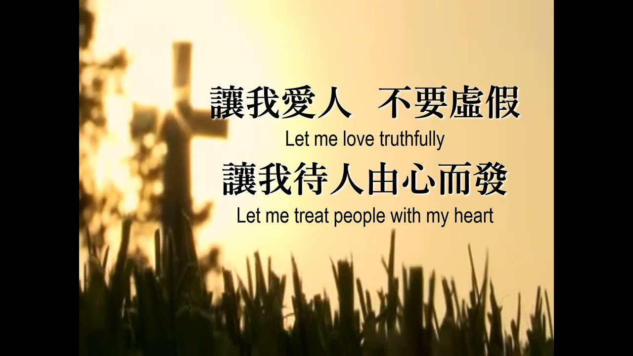 房角石音樂 - 讓我 Let Me (中英歌詞)