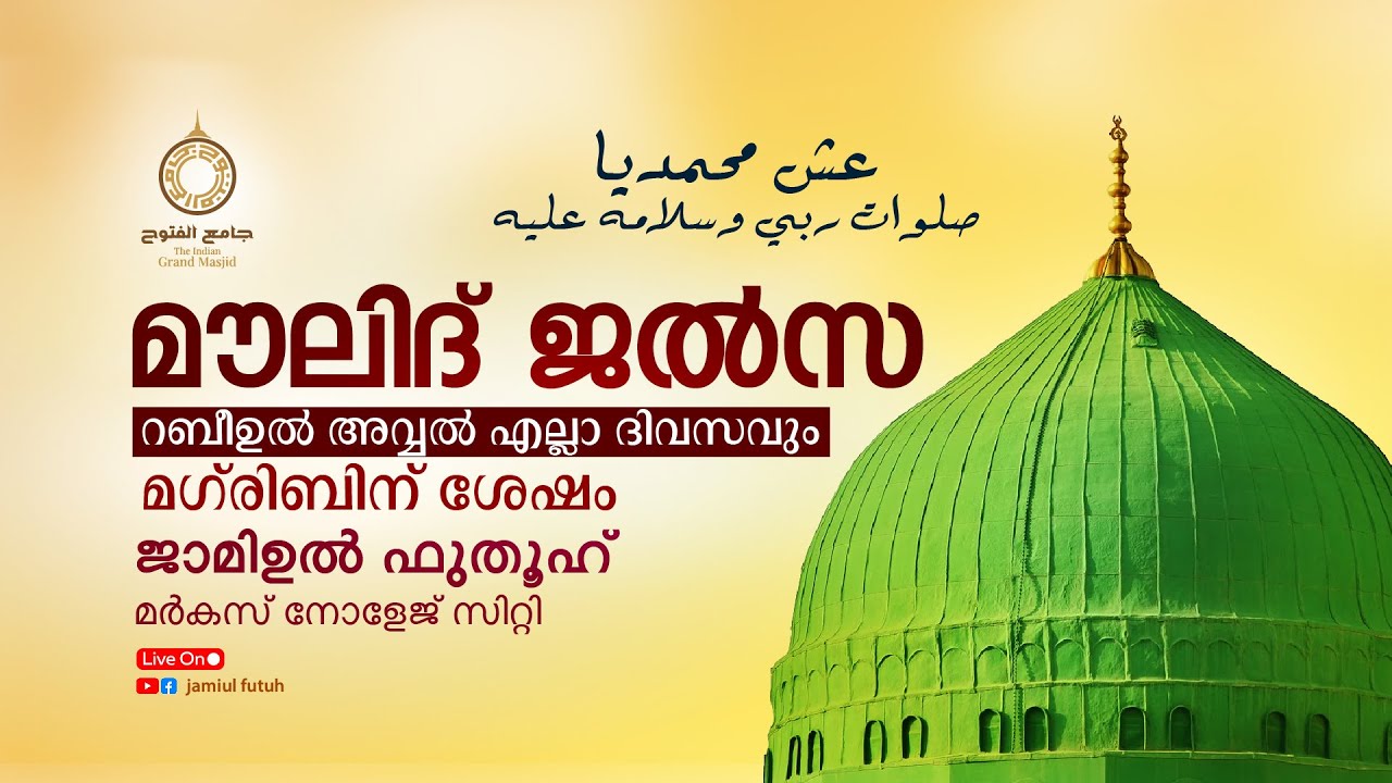 Moulid Jalsa | Jamiul Futuh | Markaz Knowledge City