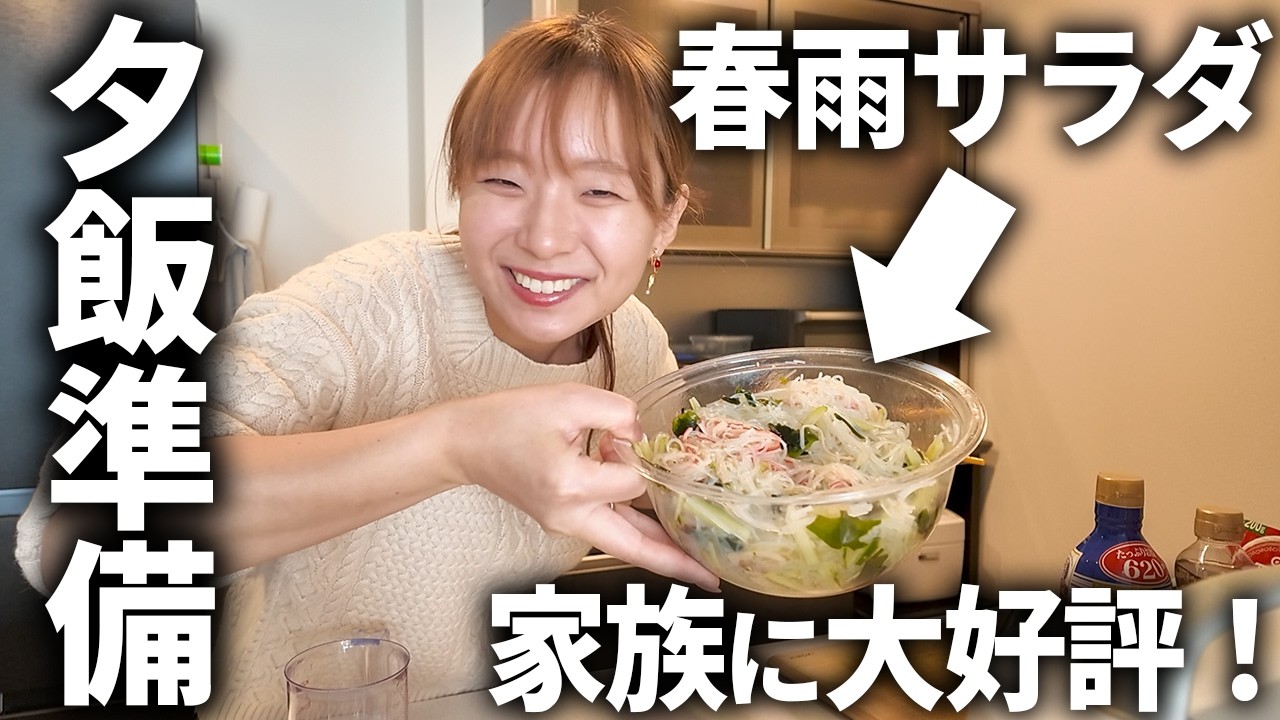 娘も大好き！辻ちゃんネルさん流の春雨サラダを作るよ！