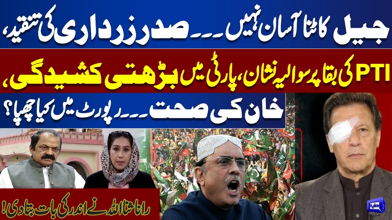 Inside PTI Chaos: Zardari Criticism, Party Tensions & Imran Khan’s Health Secrets | Rana Sanaullah