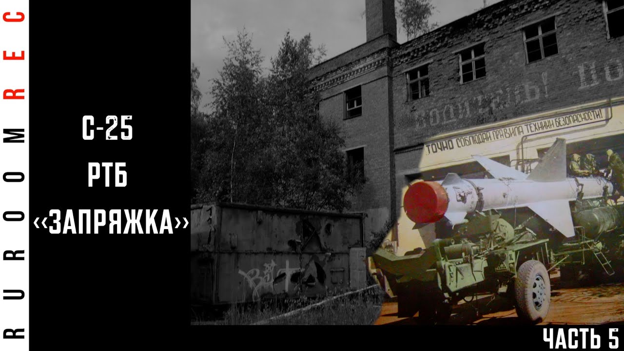 С-25 