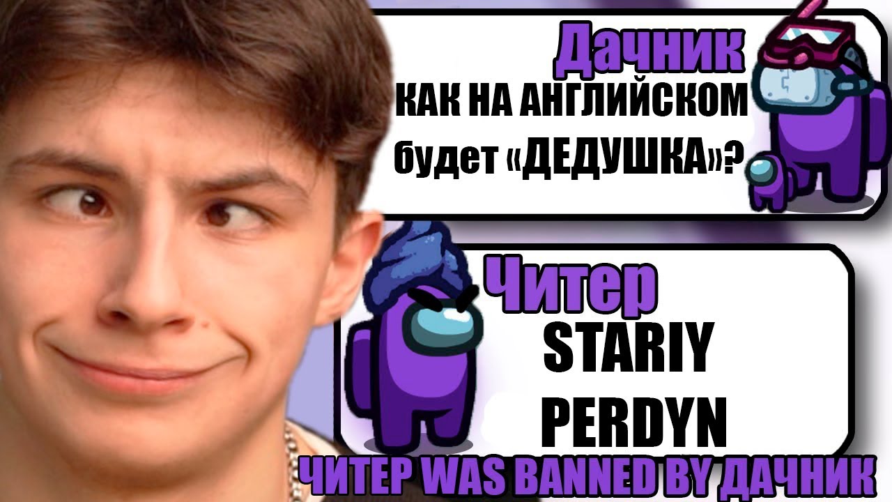 САМЫЕ ТУПЫЕ ЧИТЕРЫ В АМОНГ АС #37
