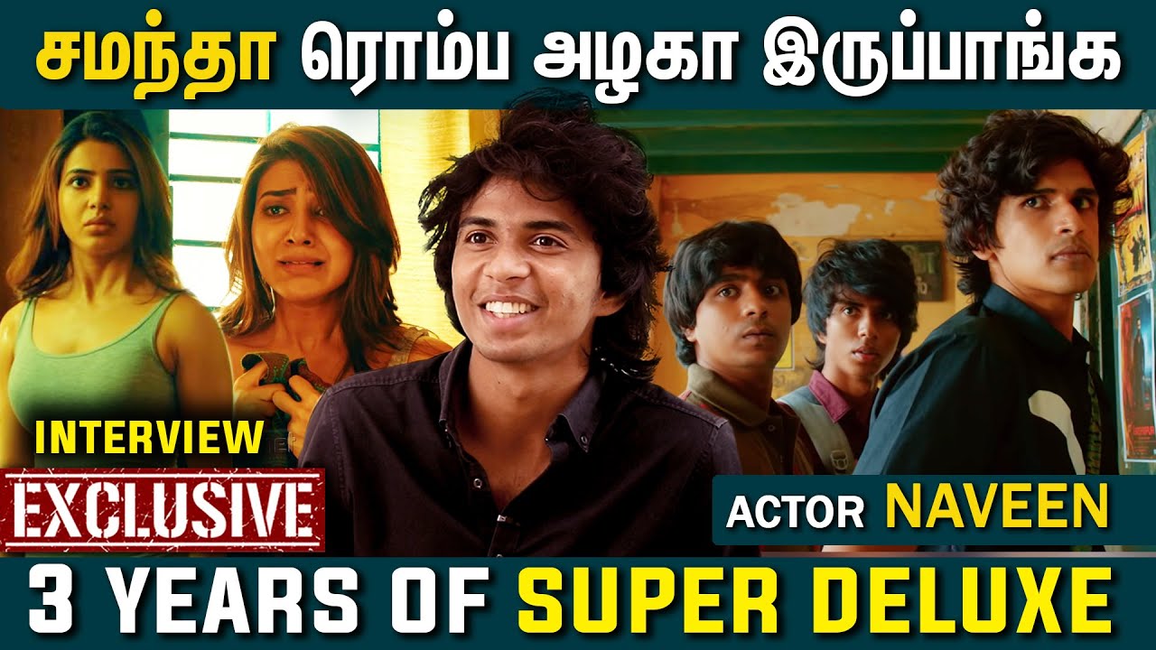 Samantha ரொம்ப அழகா இருப்பாங்க! - Super Deluxe Naveen Interview | 3 Years of Super Deluxe #Throwback