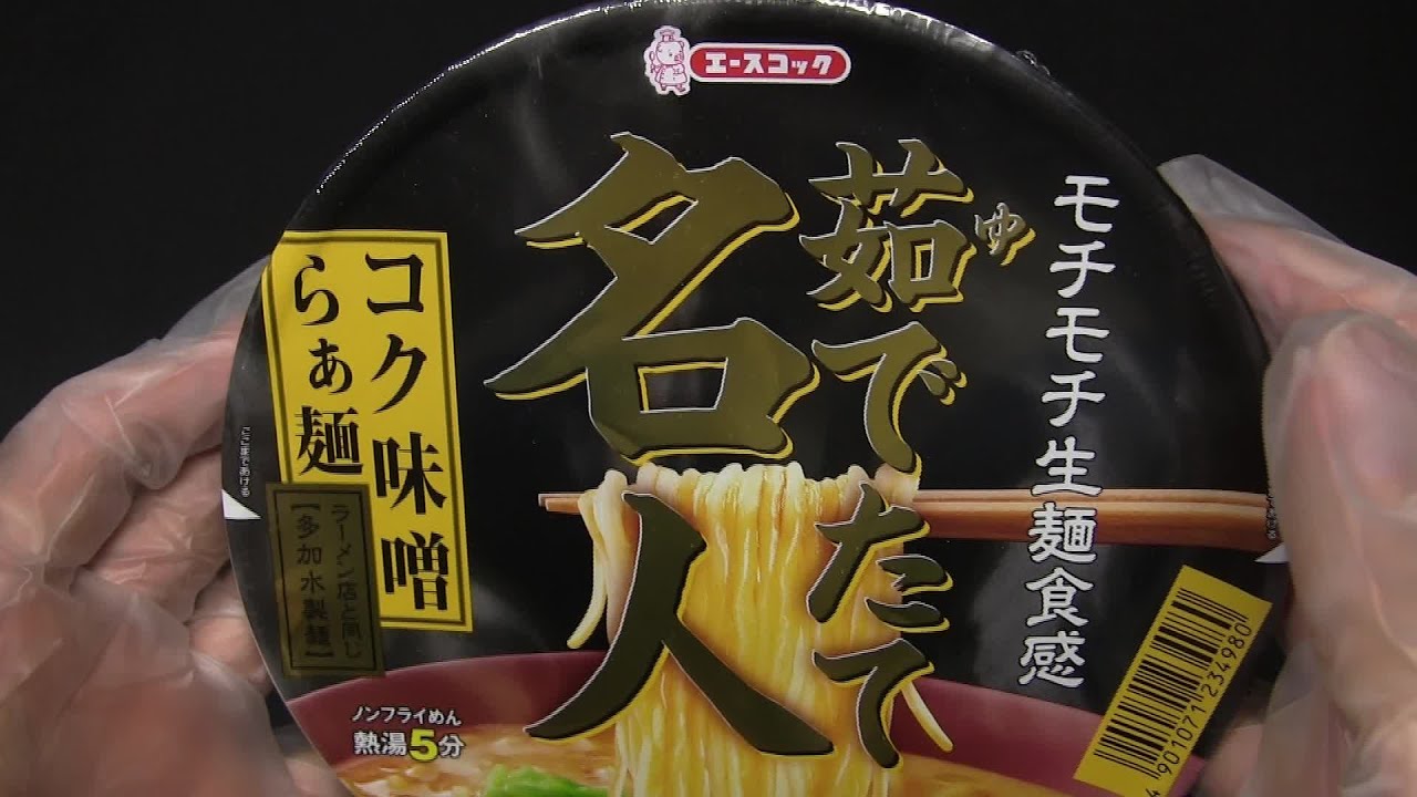 エースコック　茹でたて名人　コク味噌らぁ麺　Miso Ramen