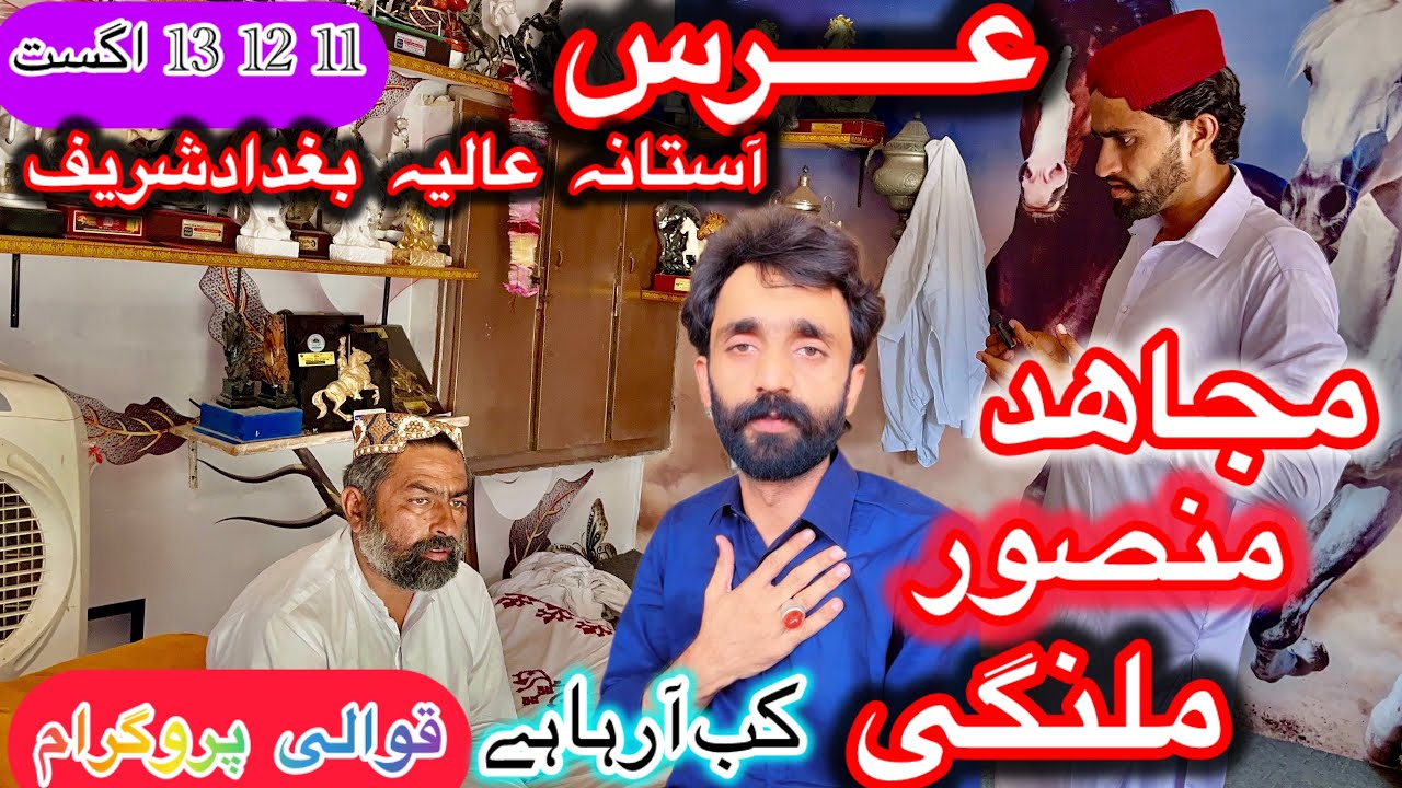 Mujahiad mansoor malangi aa raha hy عرس مبارک بغدادشریف