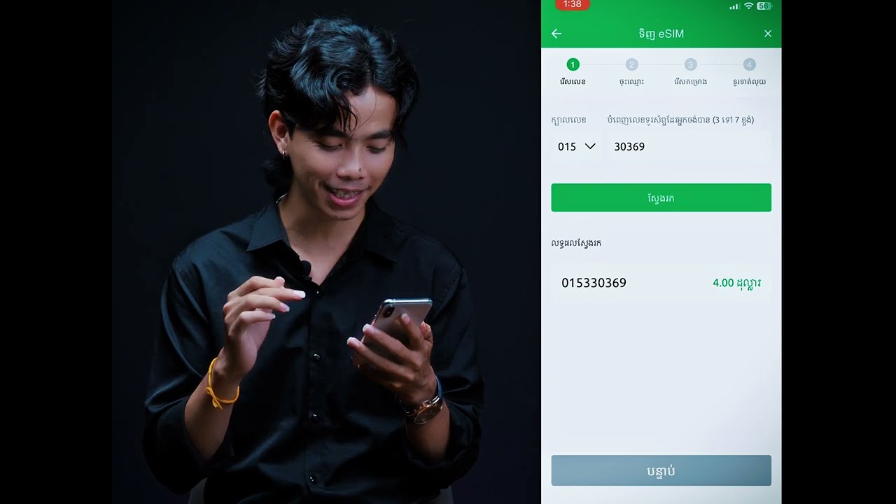 Add ESIM on iPhone - របៀបភ្ជាប់ ESIM លើ iPhone
