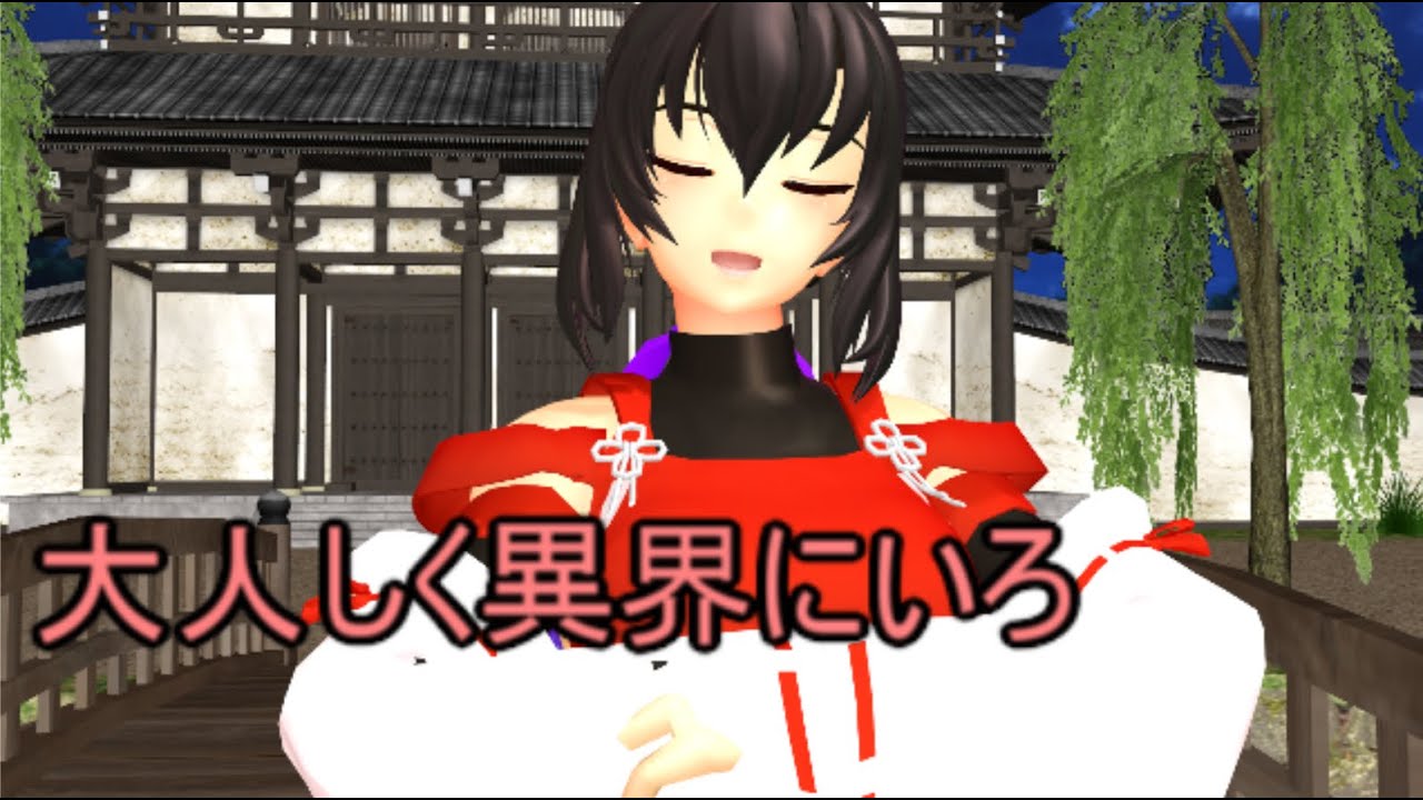 【東方MMD】 　怨霊注意　【Touhou】