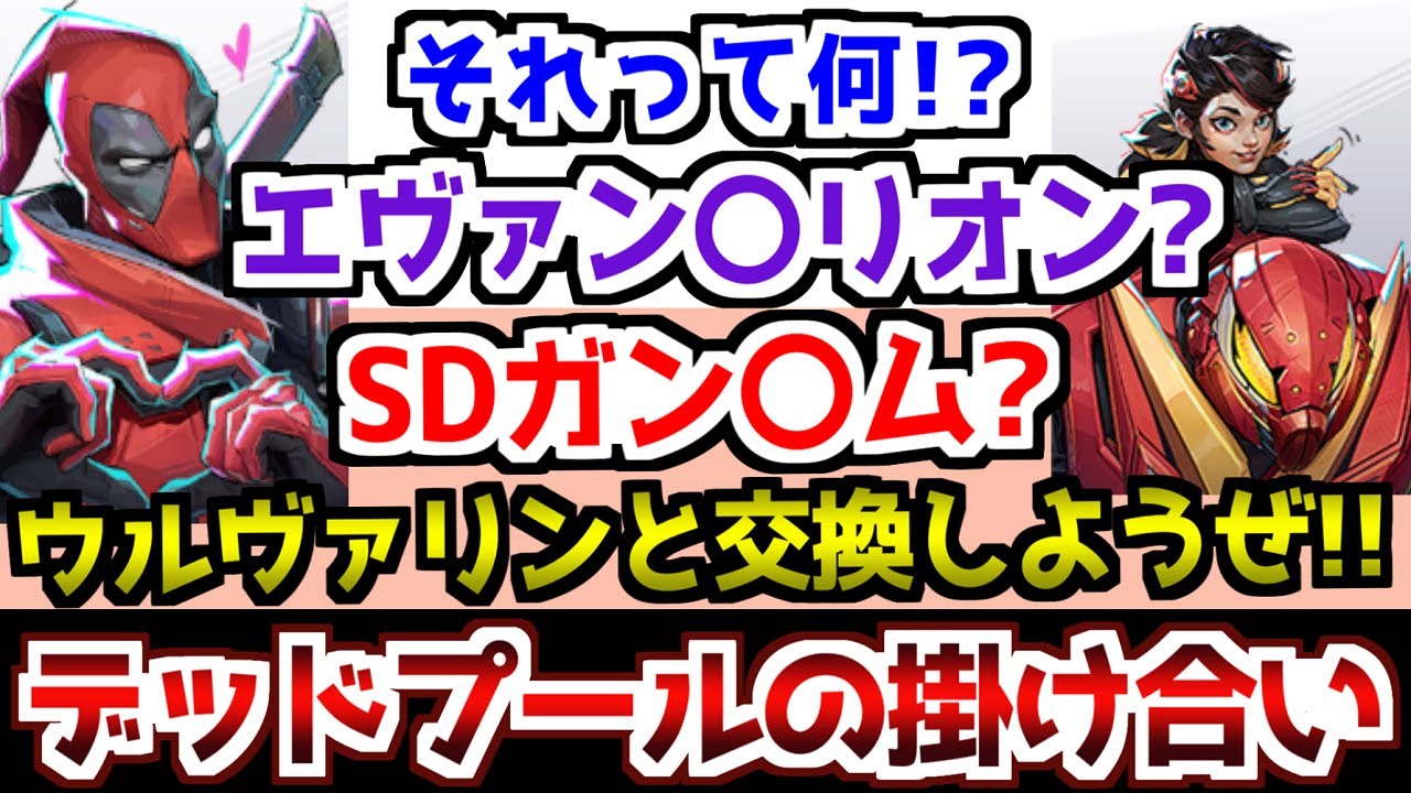 メタ発言とか何でもありなデッドプールの掛け合い【マーベルライバルズ】