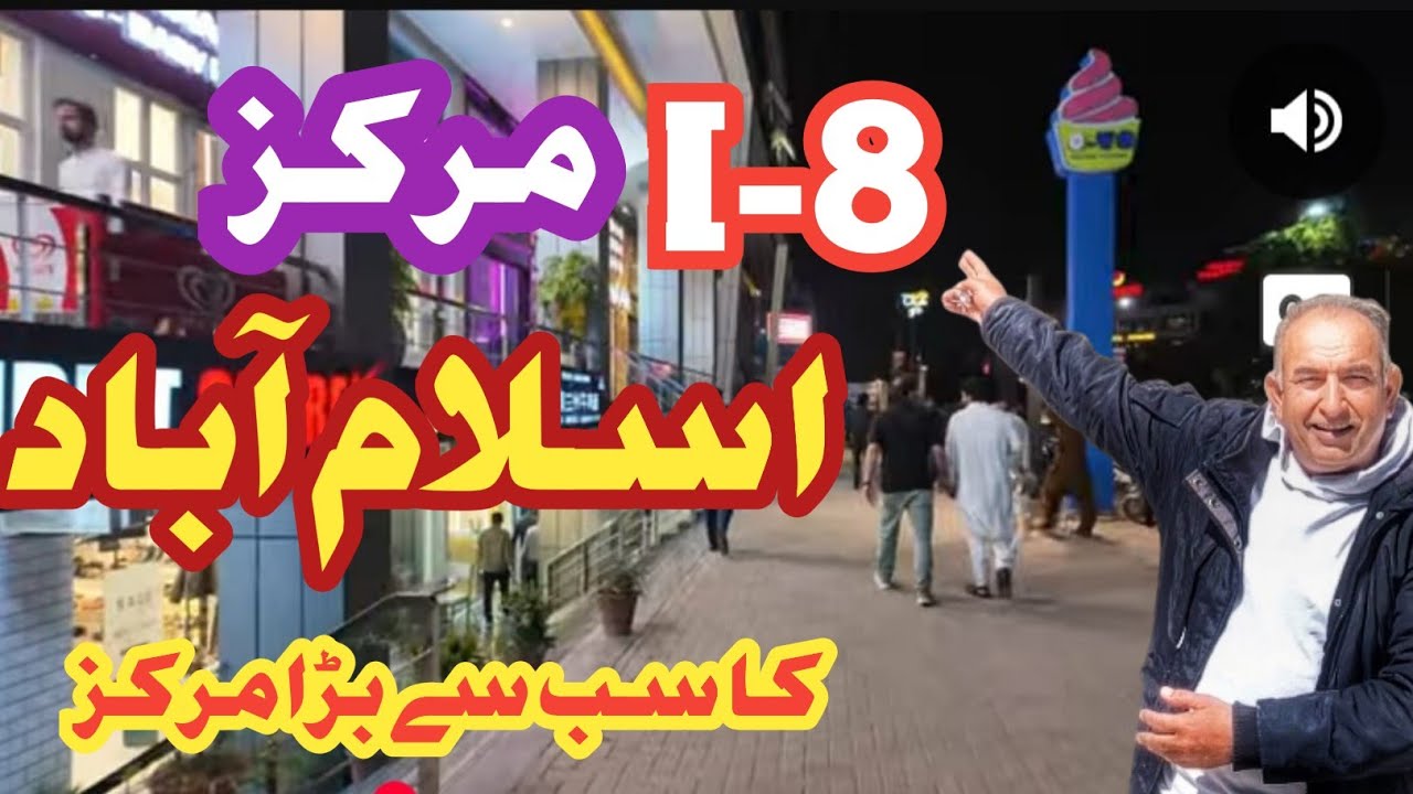 I-8 markaz islamabad | islamabad night life | islamabad walking tour #travelvlog 
