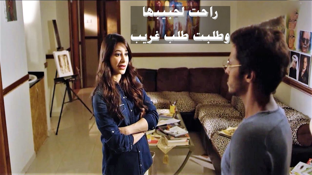 رجعت لحبيبها وهيي حامل واعترفتله بالحقيقة - راحتلو الشقة وصدمته بطلبها!