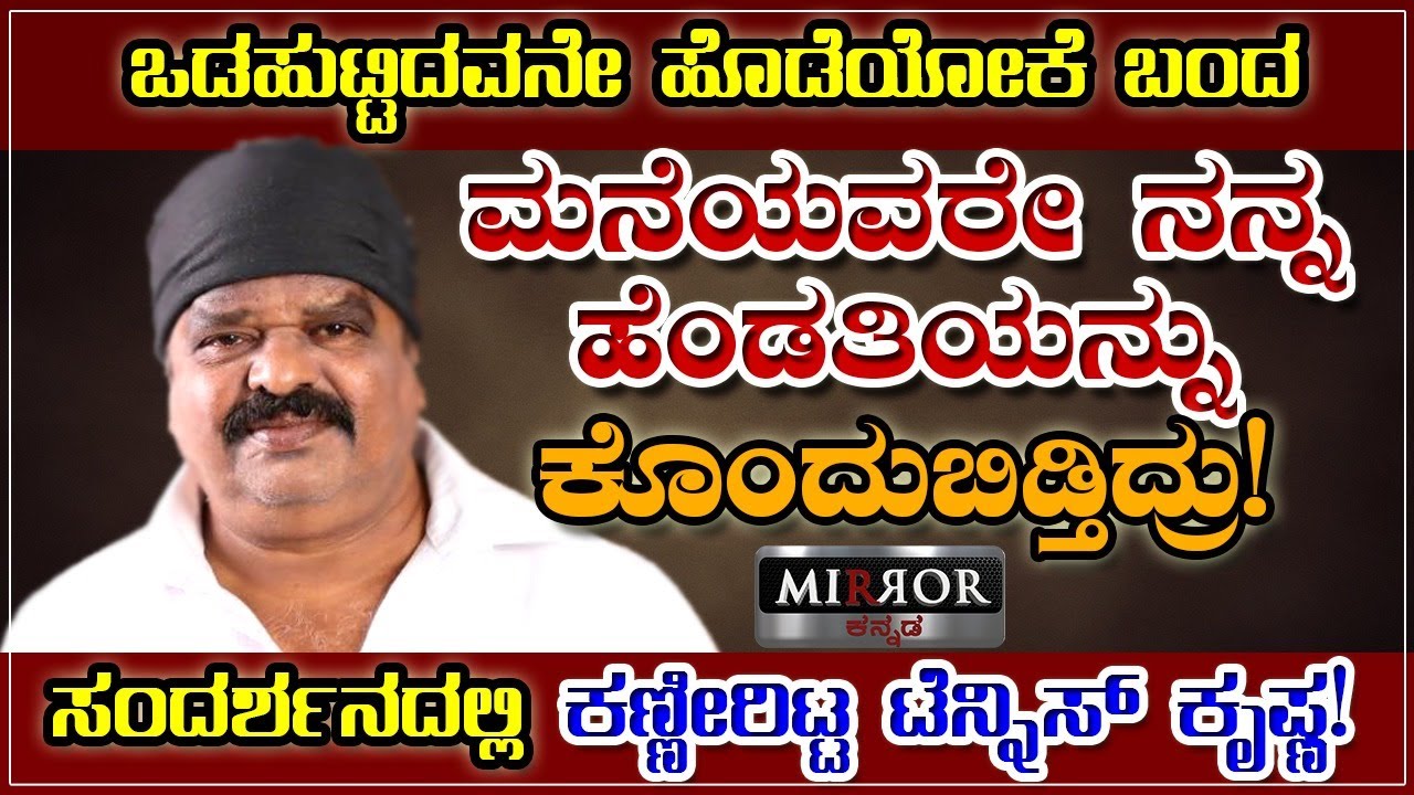 Tennis Krishna Emotional  Story | Tennis Krishna | Tennis Krishna Interview | Comedy