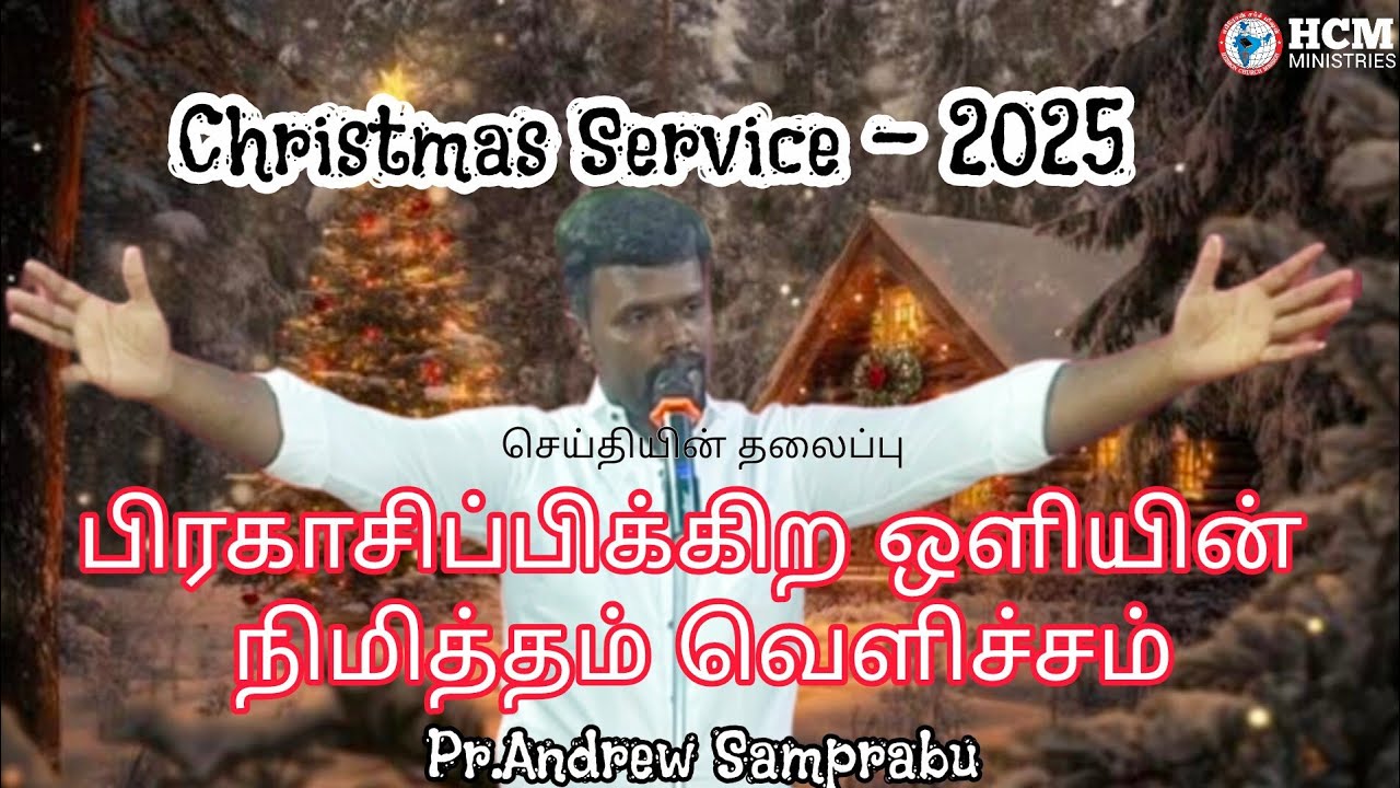 🔴Christmas Service-25/12/2025 by Pr.Andrew Samprabu | Hebron Church Poonamallee