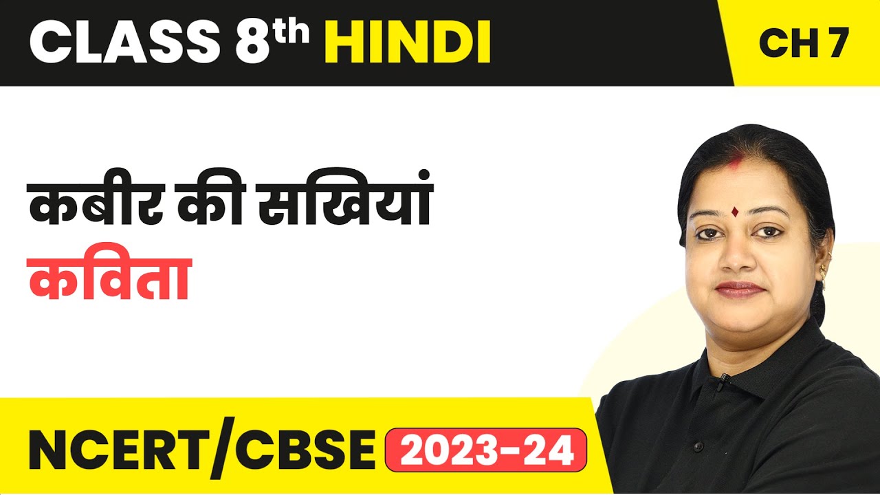Kabir Ki Sakhiyan - Summary | Class 8 Hindi Chapter 7 CBSE