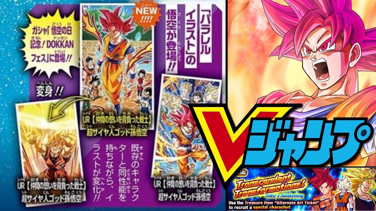 THE ALTERNATE ART CHARACTER IS PHY GOD GOKU!!!!!! (DBZ: Dokkan Battle)