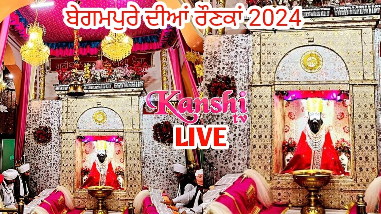 🔴LIVE BEGAMPURE DIYAN RONKAN 2024 🔴 SATGURU RAVIDASS JANAM ASTHAN MANDIR KANSHI VANARAS 2024