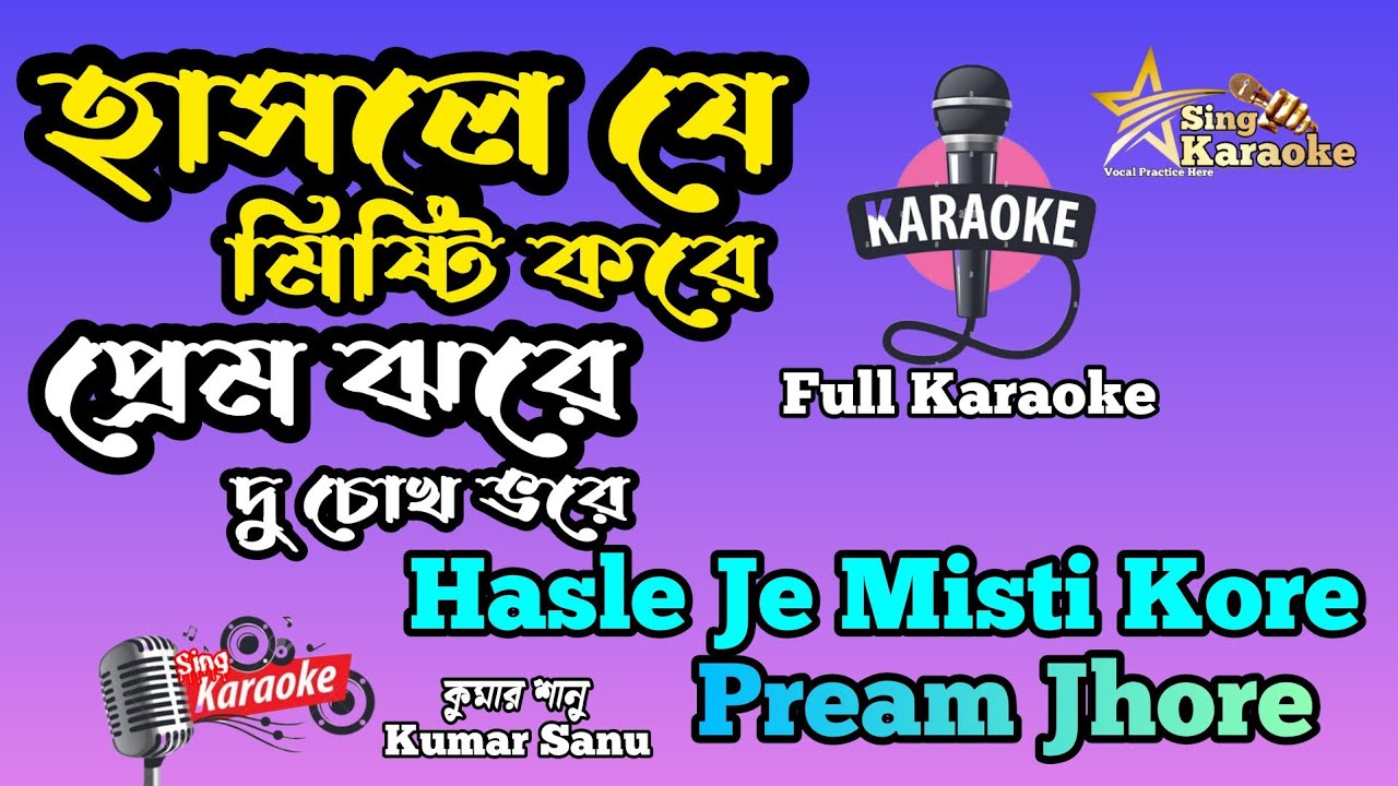 Hasle Je Misti Kore Karaoke |হাসলে যে মিষ্টি করে প্রেম ঝরে কারাওকে |Kumar Sanu @SingKaraoke1