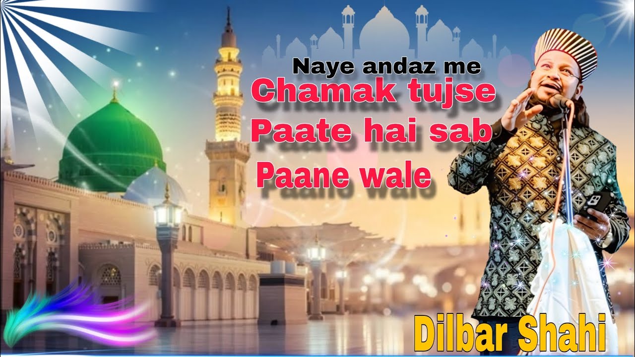Naye andaz me:Chamak tujse paate hai sab paane wale | Dilbar Shahi #dilbar_shahi_latest_naat_sharif 