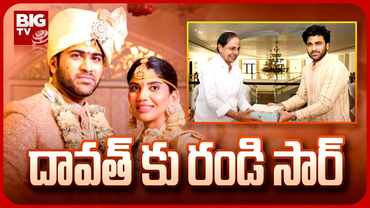 Hero Sharwanand Invites CM KCR For His Wedding Reception |రిసెప్షన్ఎప్పుడు..ఎక్కడ..? | BIG TV Telugu