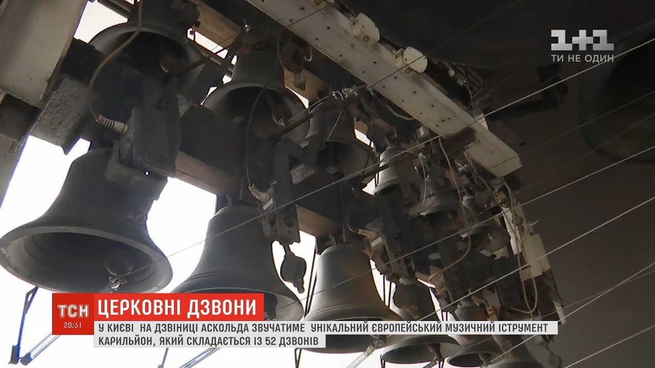 На Аскольдовій могилі у Києві відкрили європейську дзвіницю