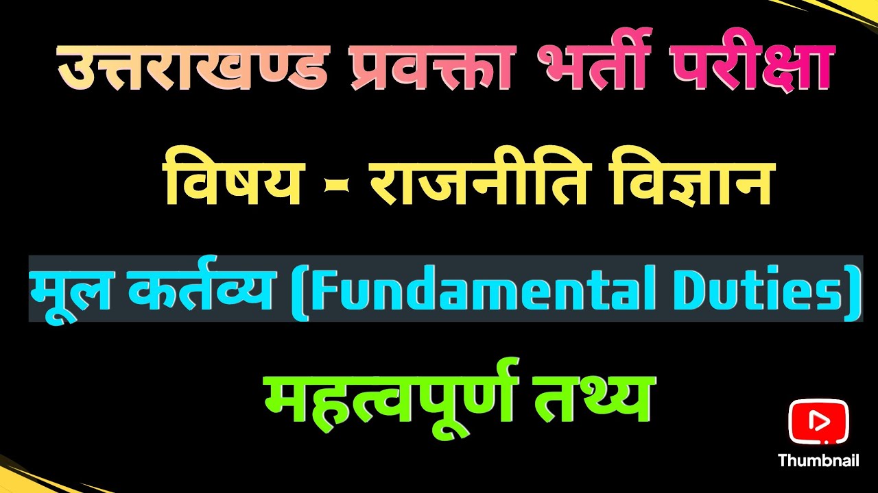 Fundamental duties