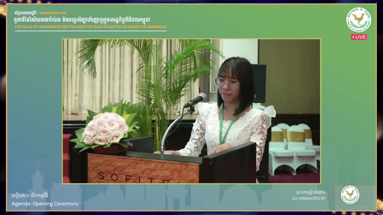 ”សិក្ខាសាលាស្តីពី តួនាទីនៃវិស័យធានារ៉ាប់រង និងបច្ចេកវិទ្យាហិរញ្ញវត្ថុក្នុងសេដ្ឋកិច្ចឌីជីថលកម្ពុជា”