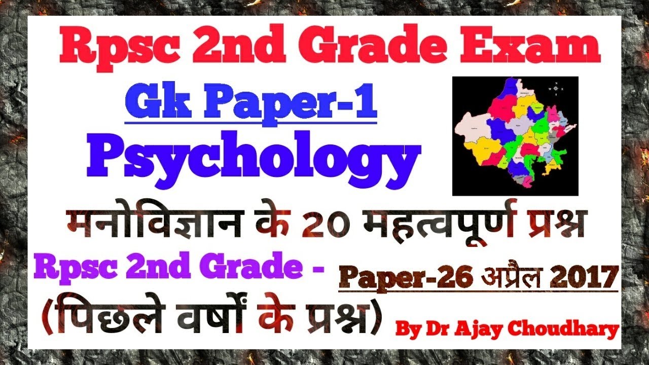 Rpsc 2nd Grade Gk - मनोविज्ञान  के 20 महत्वपूर्ण प्रश्न ✔️