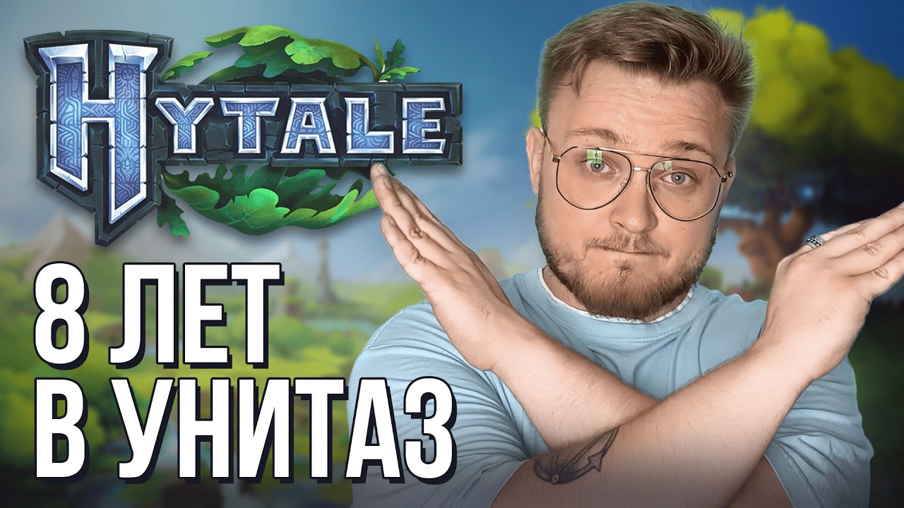 Разорили компанию и ничего не выпустили | Разбор бизнес-провала hytale