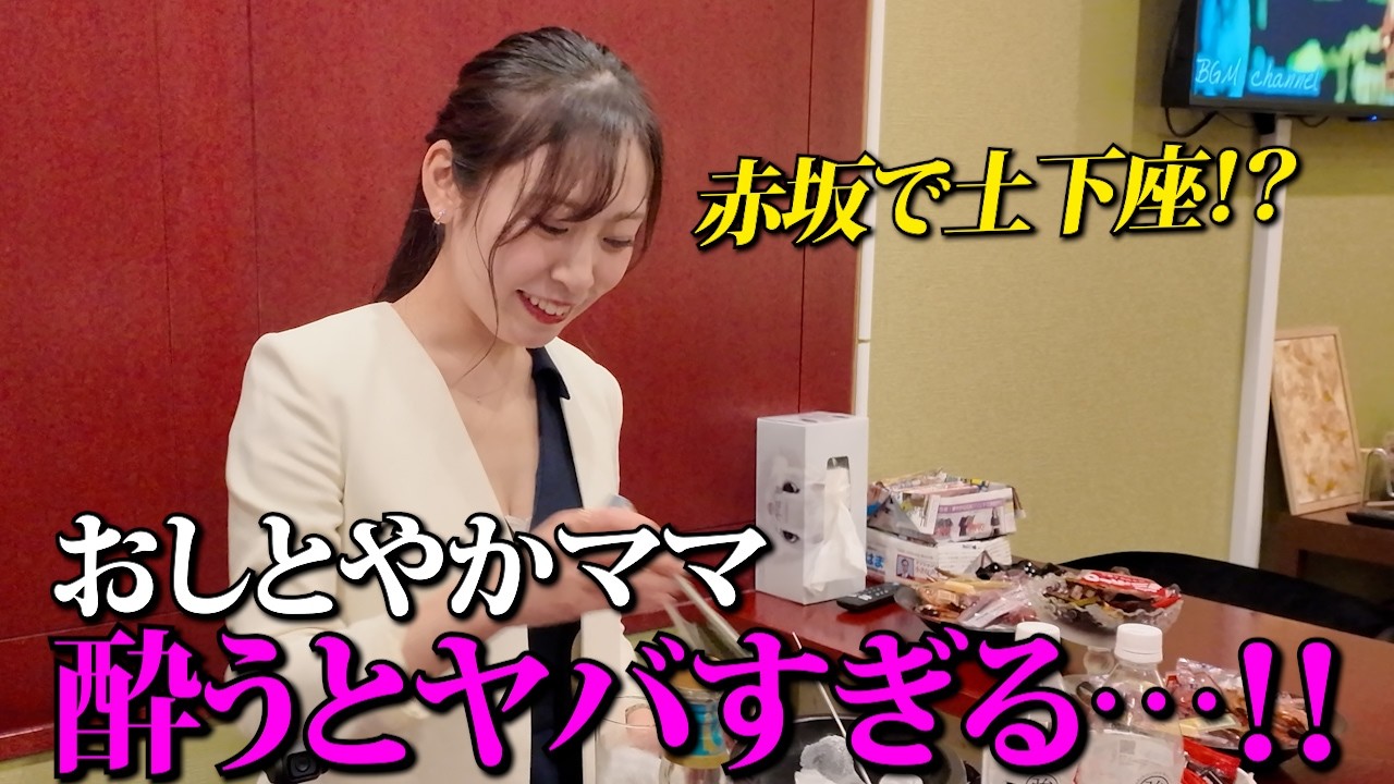 【赤坂】酔っ払って豹変するママがいるスナックに行ってみた