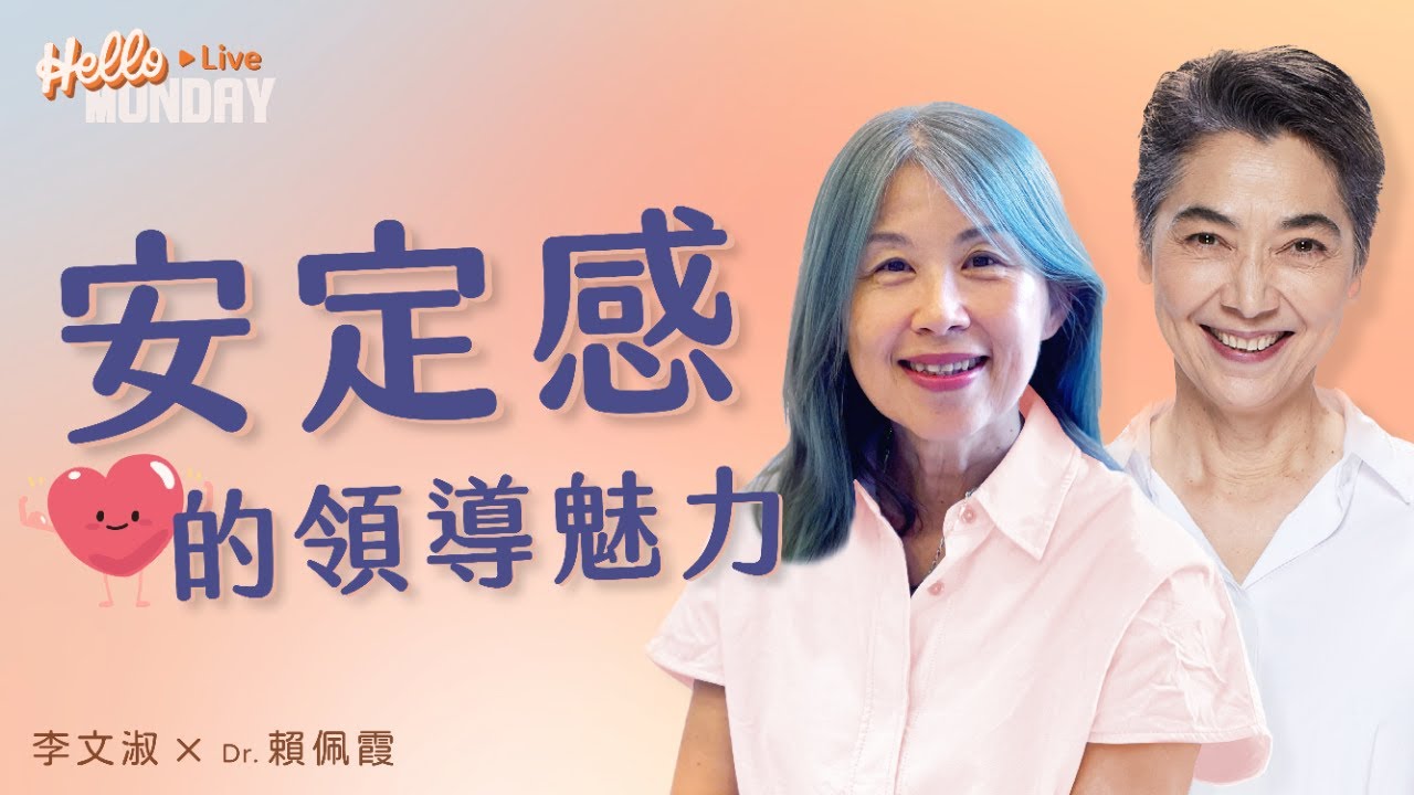 在外在動盪不安時，找回內在穩定｜「安定感」的領導魅力