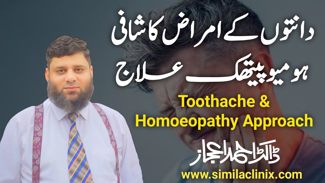 Toothache & Homoeopathic Approach | اردو | हिन्दी | Dr Ahmed Ejaz