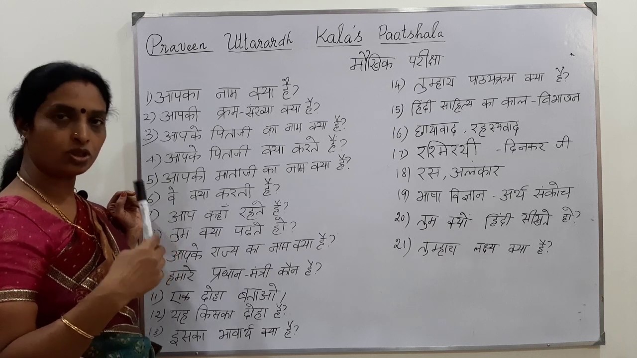 Praveen Uttaradh Oral (मौखिक) Exam Tips