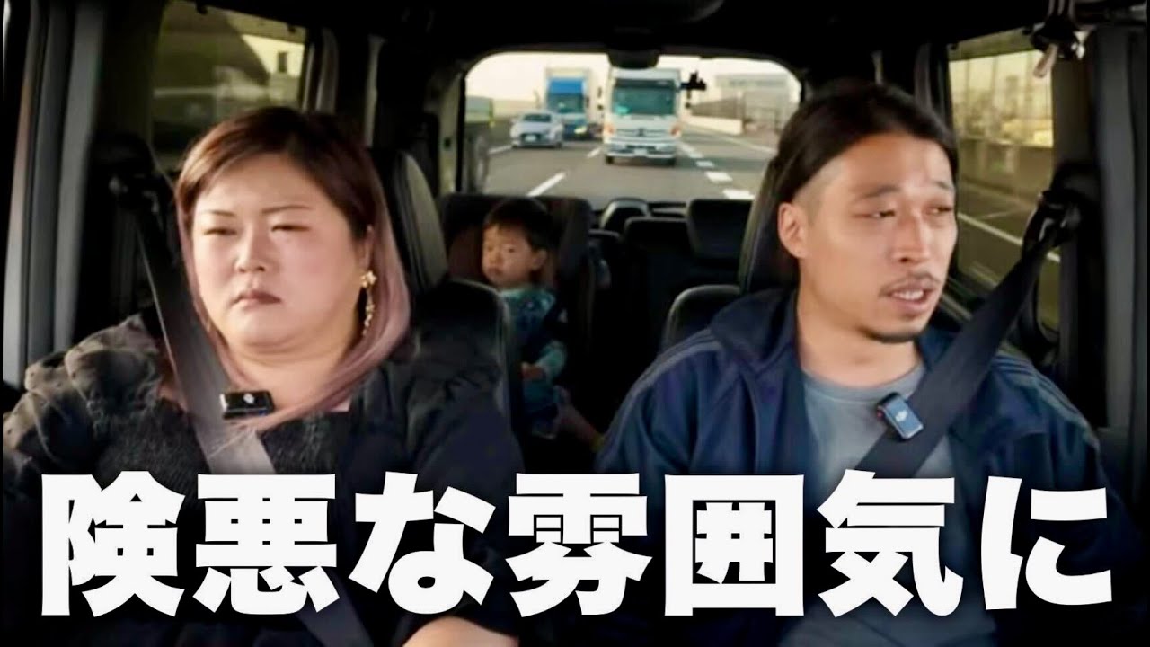 家族旅行中の車内で険悪な雰囲気に...