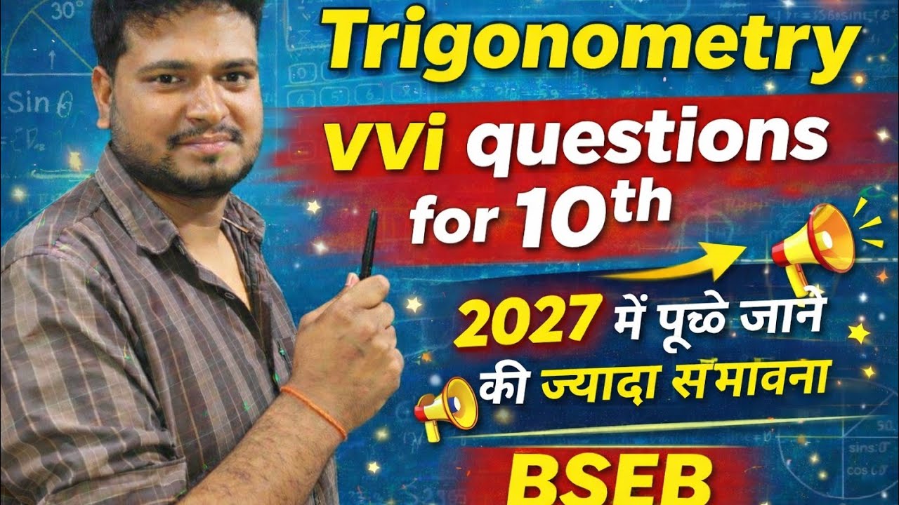 Trigonometry _त्रिकोणमिति महत्वपूर्ण प्रश्न