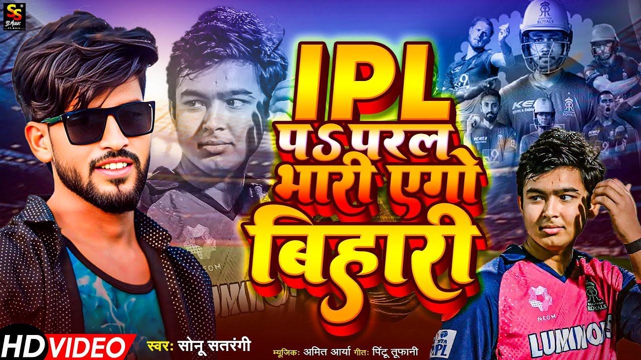#Viral Song ||#Vaibhav Suryavanshi Gana || वैभव सूर्यवंशी बिहार के लाला ||Sonu Satrangi Vaibhav Song