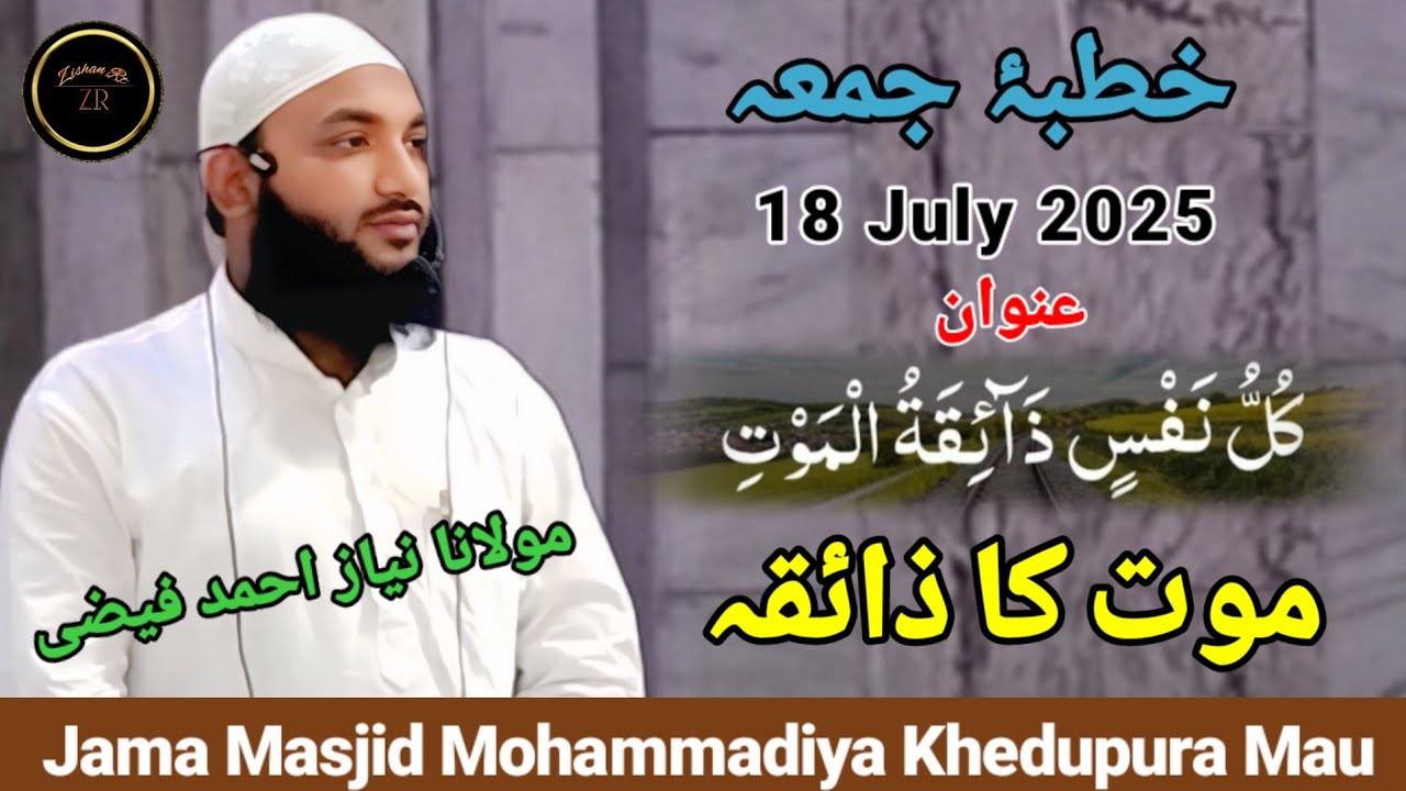 Khutba E Juma 18/07/2025 | Maut Ka Zaiqa | Maulana Niyaz Ahmed Faizi | Masjid Mohammadiya Khedupura