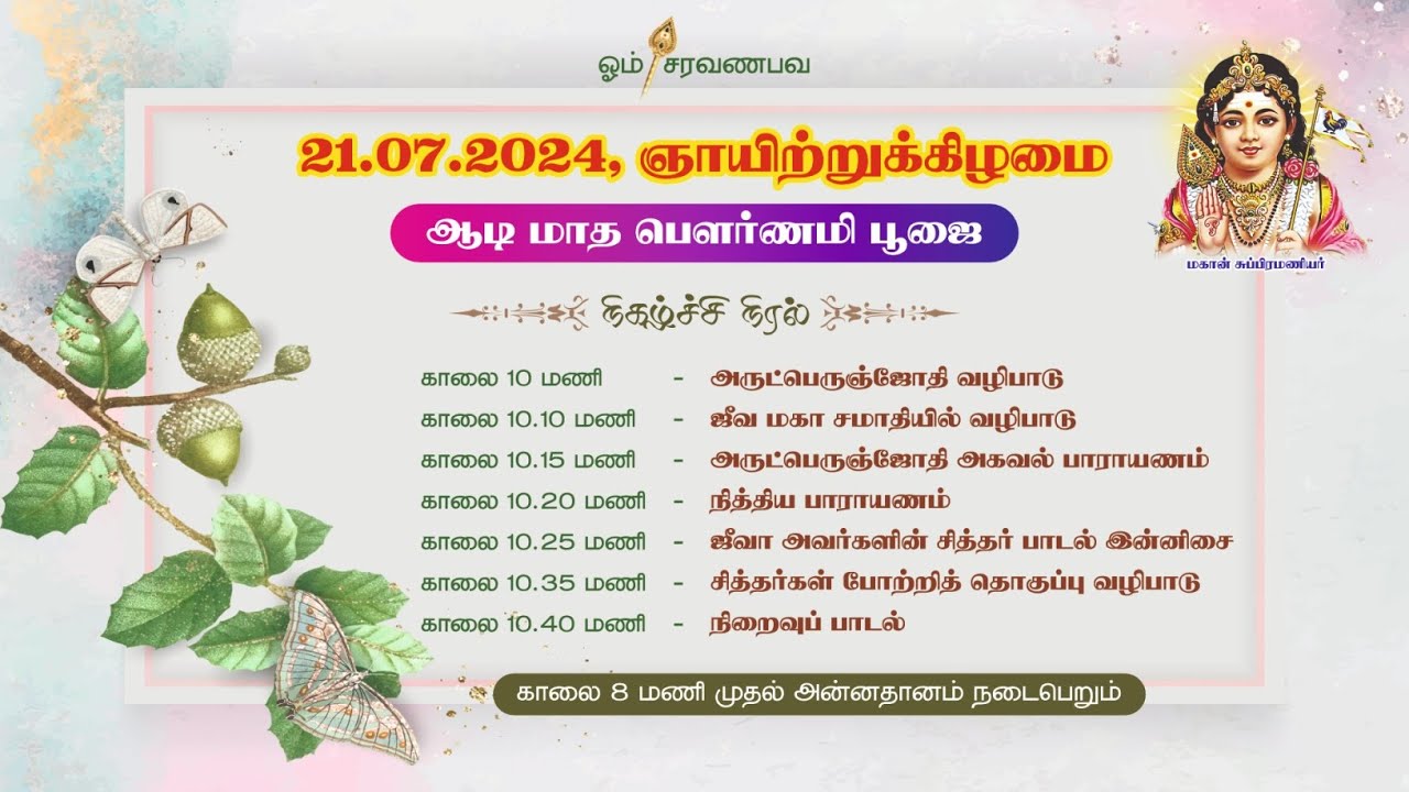 ஆடி மாத பௌர்ணமி _ சித்தர்கள் சிறப்பு பூஜை மற்றும் ஜீவ சமாதி வழிபாடு 21-07-2024 Ongarakudil thuraiyur