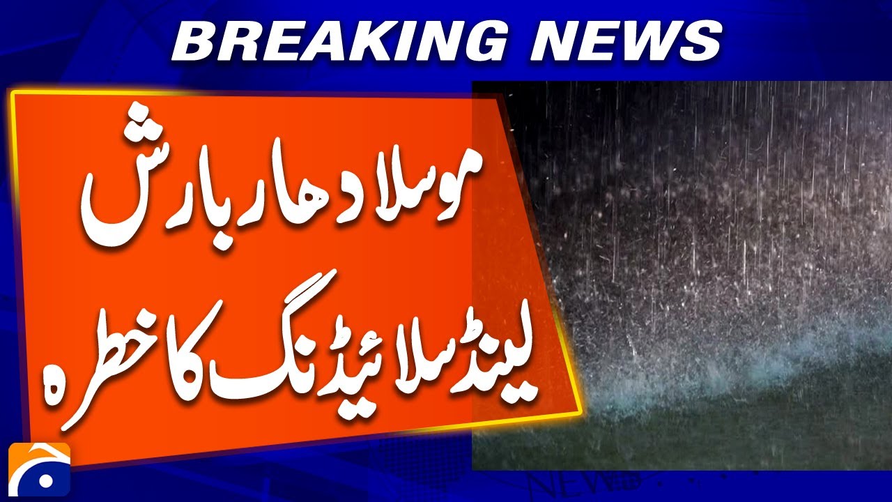 Mirpur Azad Kashmir: Heavy rain in Mirpur and surrounding areas | Breaking News