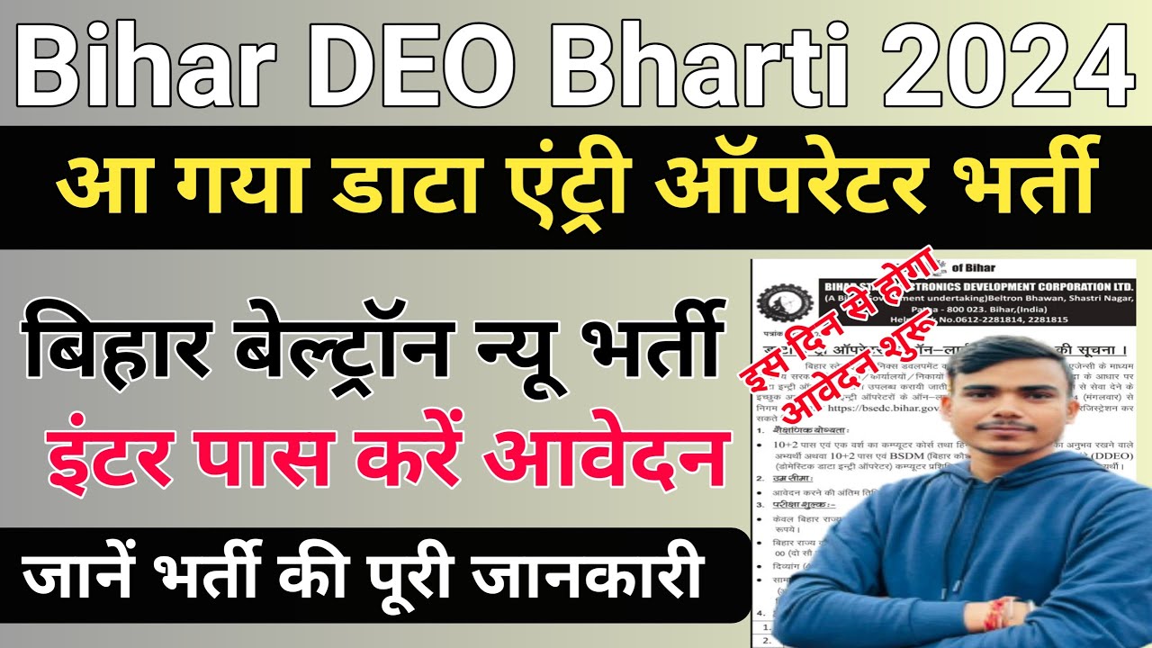 Bihar Beltron DEO Vacancy 2024 Notification Out | Beltron Data Entry Operator Vacancy 2024