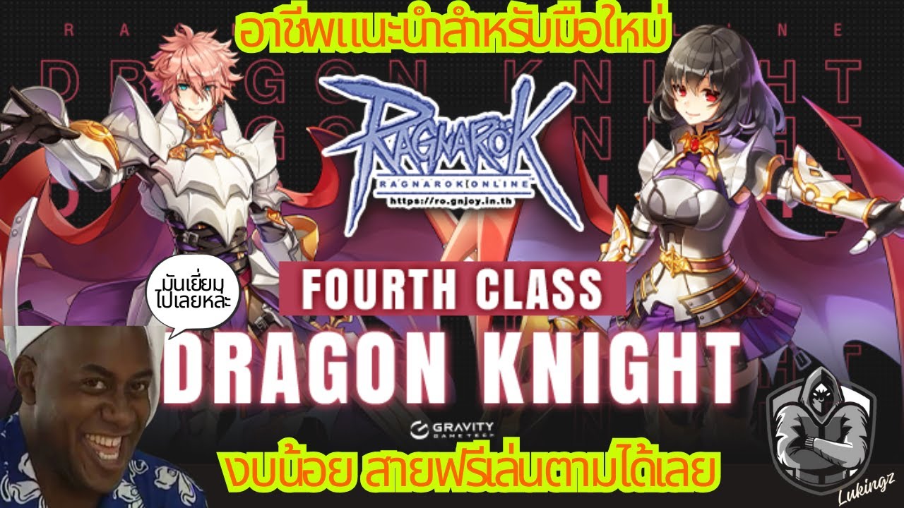 Dragon Knight สาย IB วิธีการพัฒนาของที่ละขั้น สำหรับนักรบมังกร เพื่อผู้เล่นใหม่