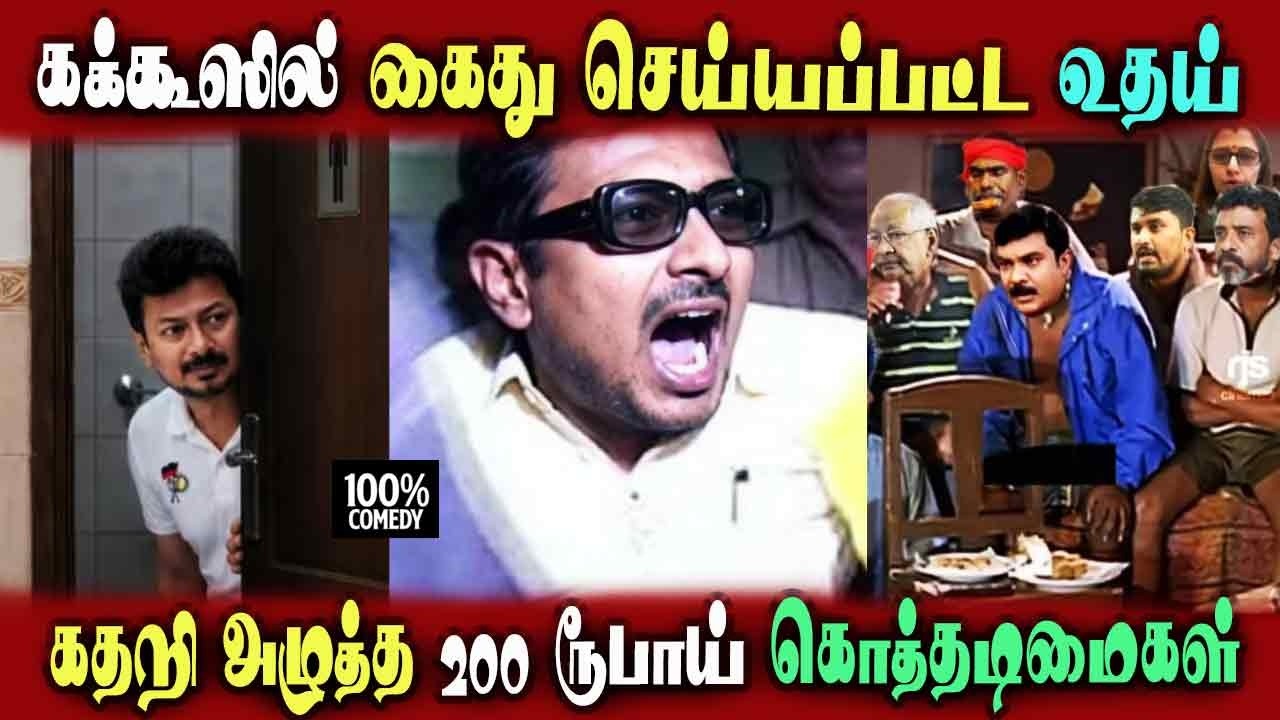 Dmk Udhayanidhi Arrest 200 Ups Katharal Trisha, #tvk #vijaycm #DMKFAILS | MkStalin | Arasiyal Arasan