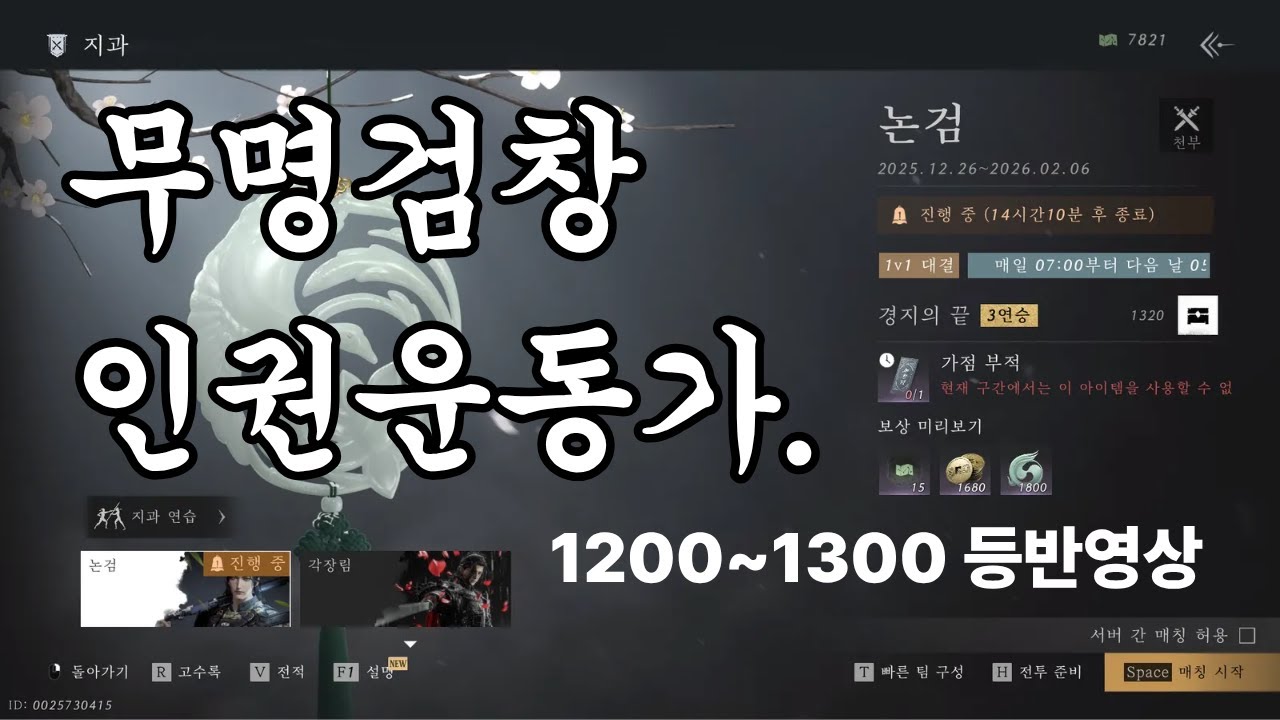[연운] 무명검창 인권운동가의 무아 등반.