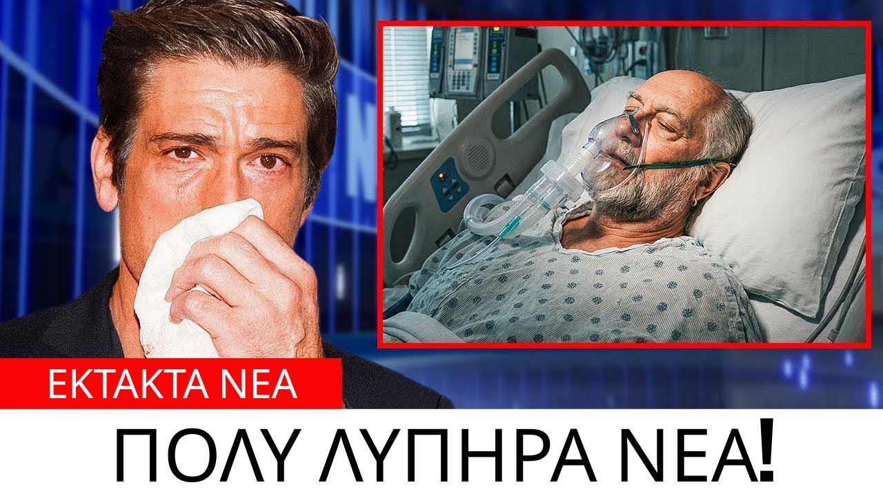 Βγαίνουν θλιβερές νέες λεπτομέρειες για τον Mick Fleetwood