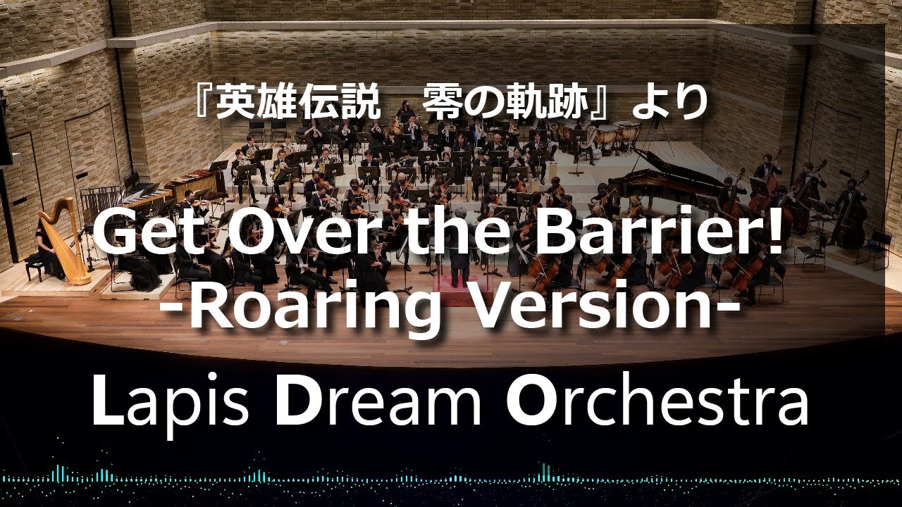 『英雄伝説零の軌跡』よりGet Over the Barrier!  Roaring Version