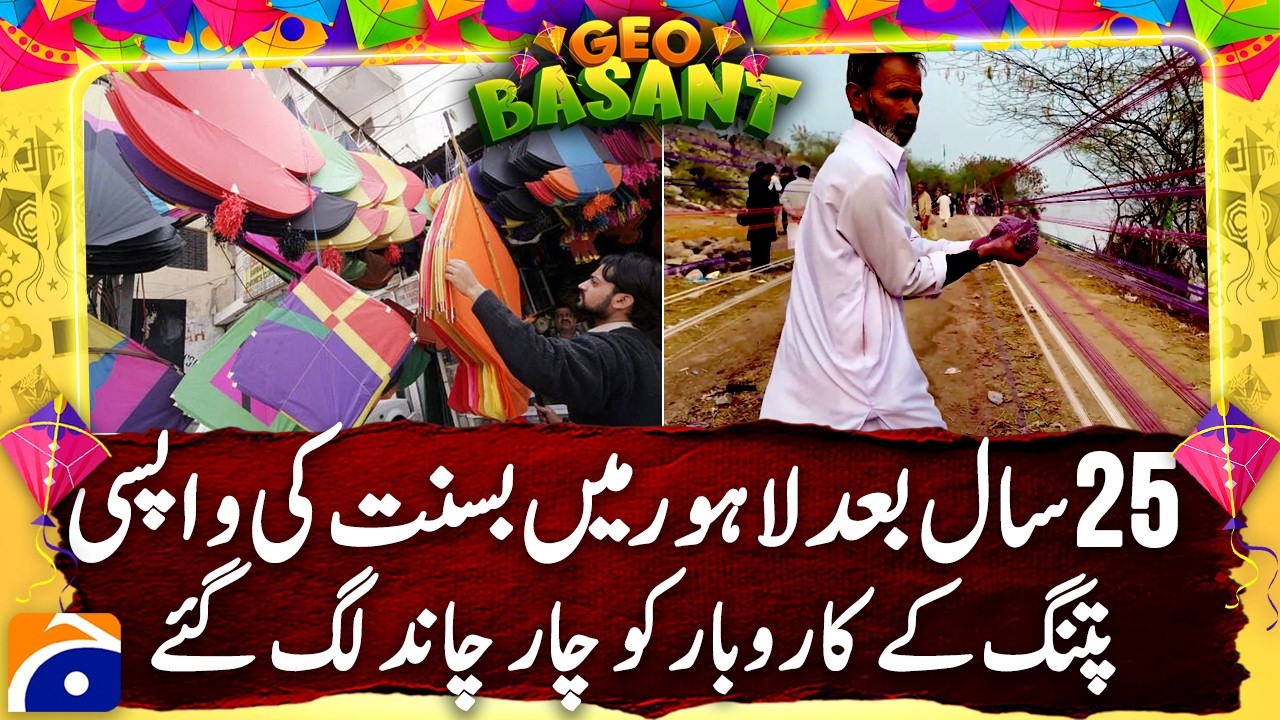 Kite business booms as Basant returns to Lahore | DW | Geo Digital