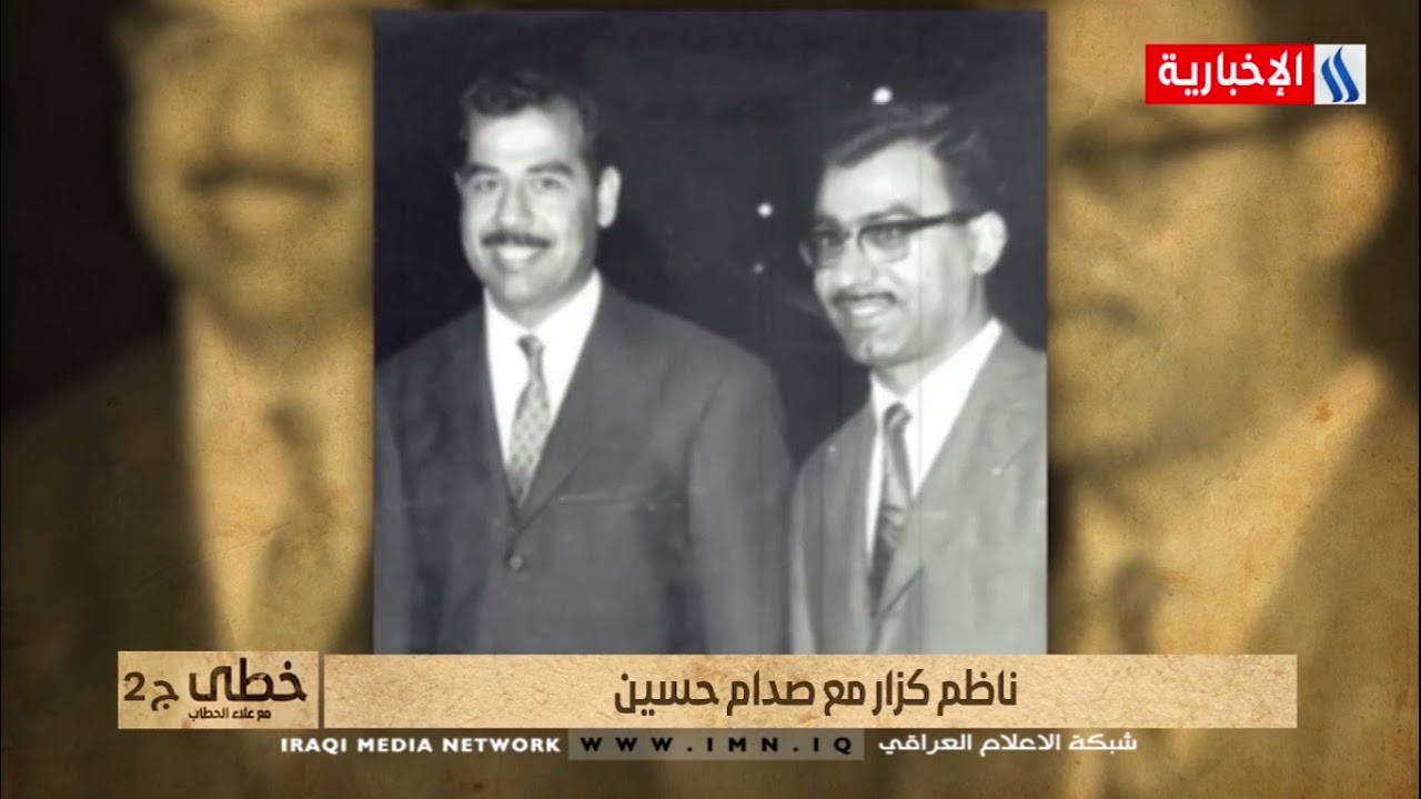 احسان السامرائي(ج2) - عدنان خير الله اخبرني بأن اي انسان يقتل يحمل جريرنه لناظم كزار وصدام حاكم ثاني